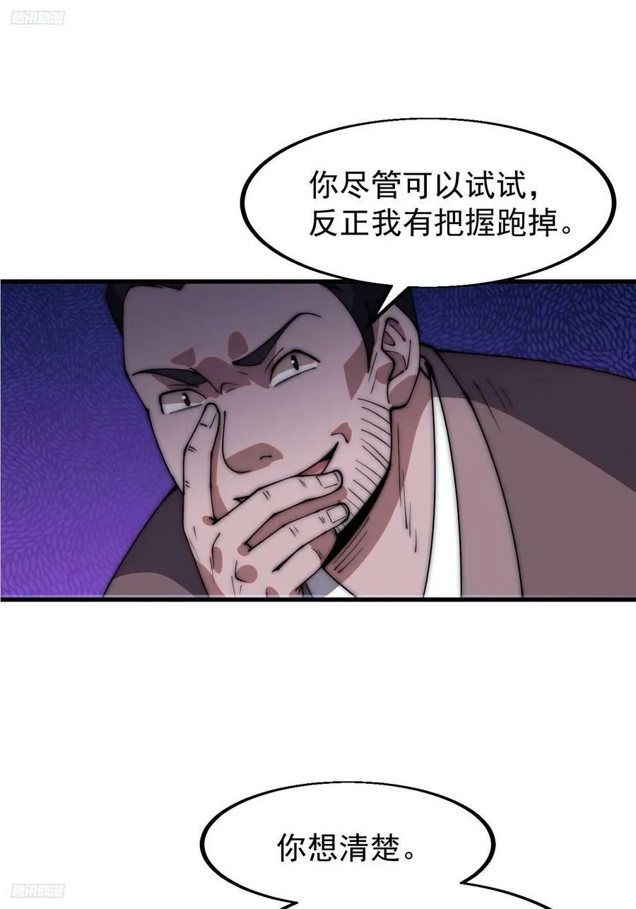 第六百一十三话：惑众 第4页