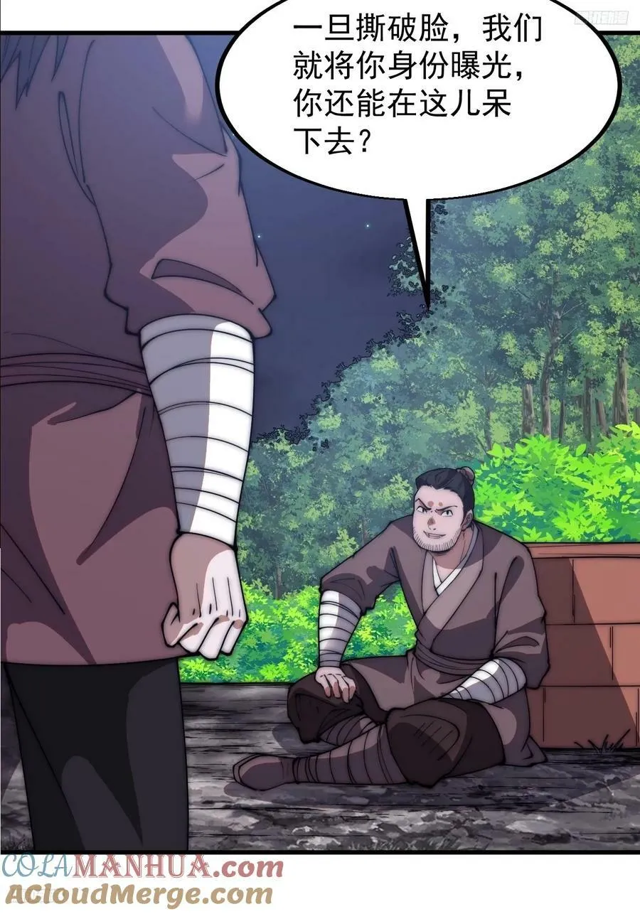 第六百一十三话：惑众 第5页