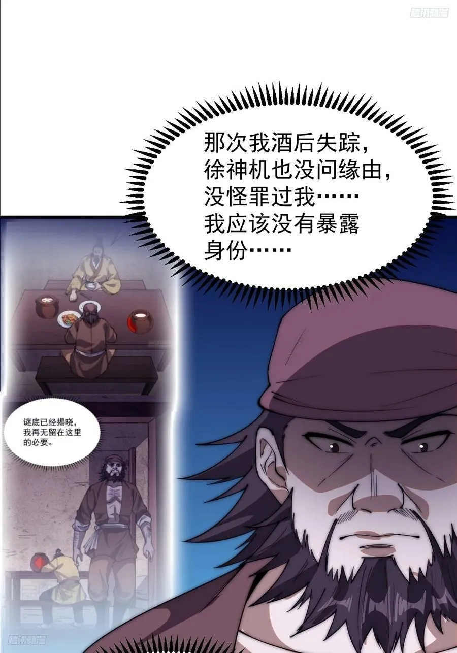 第六百一十三话：惑众 第6页