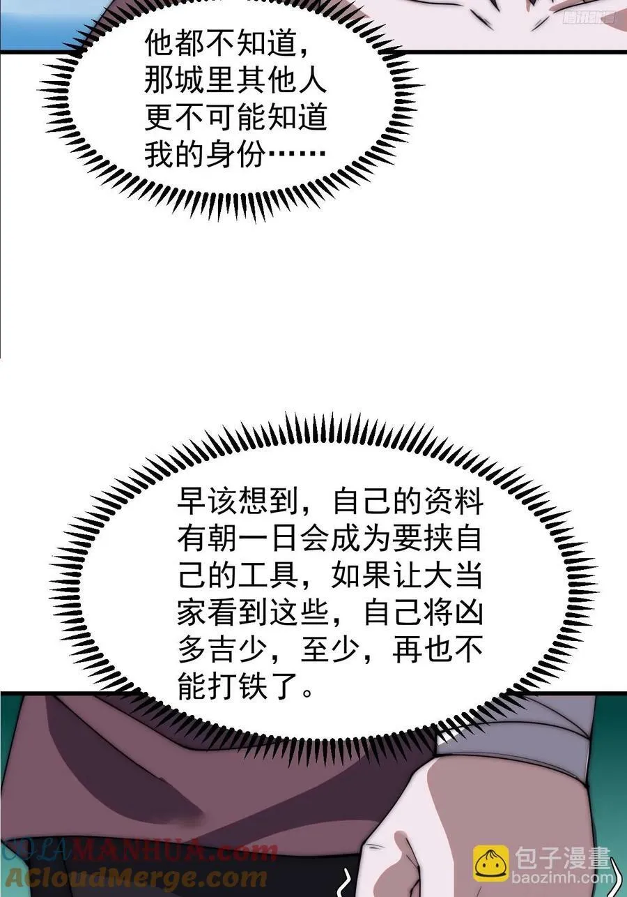 第六百一十三话：惑众 第7页