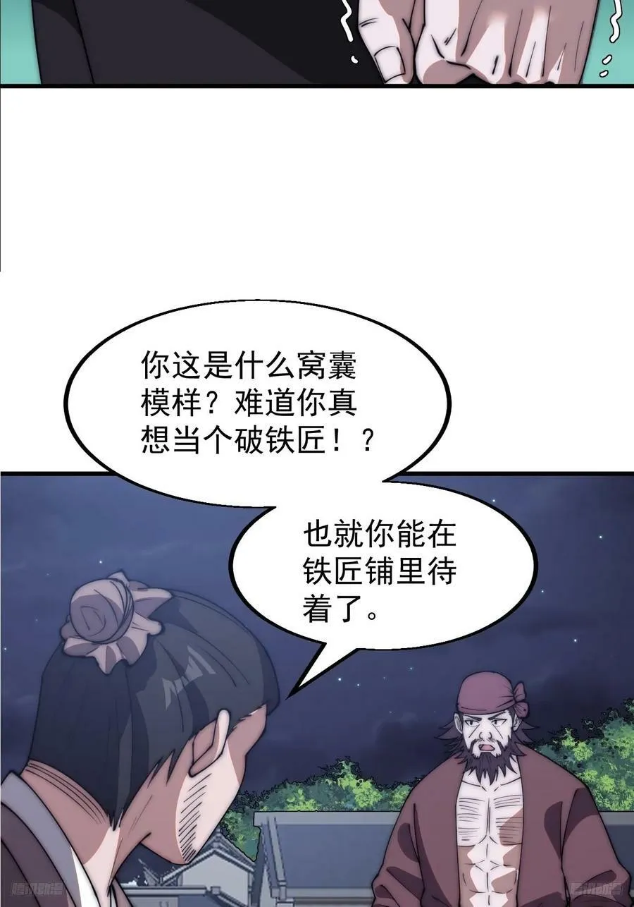 第六百一十三话：惑众 第8页