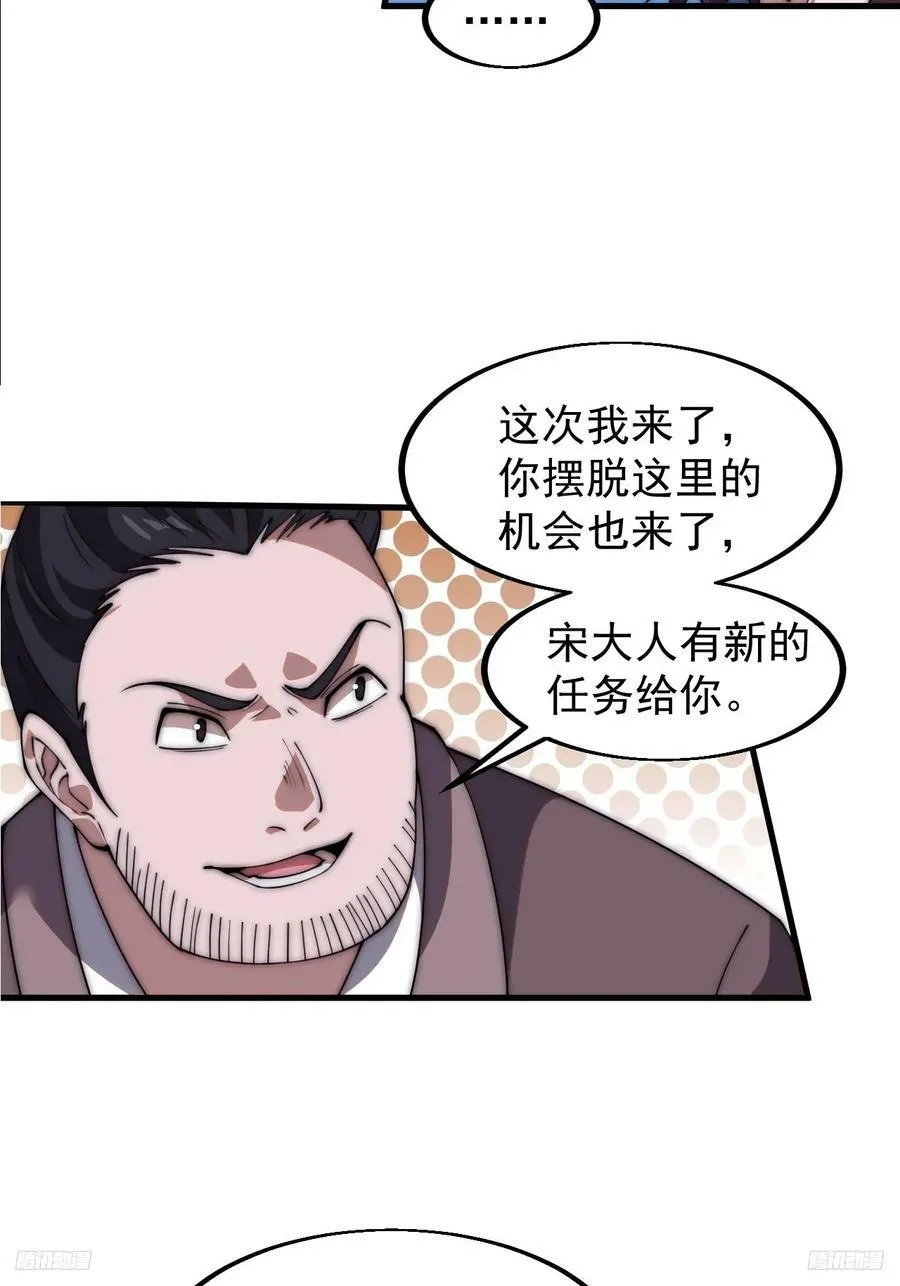第六百一十三话：惑众 第10页
