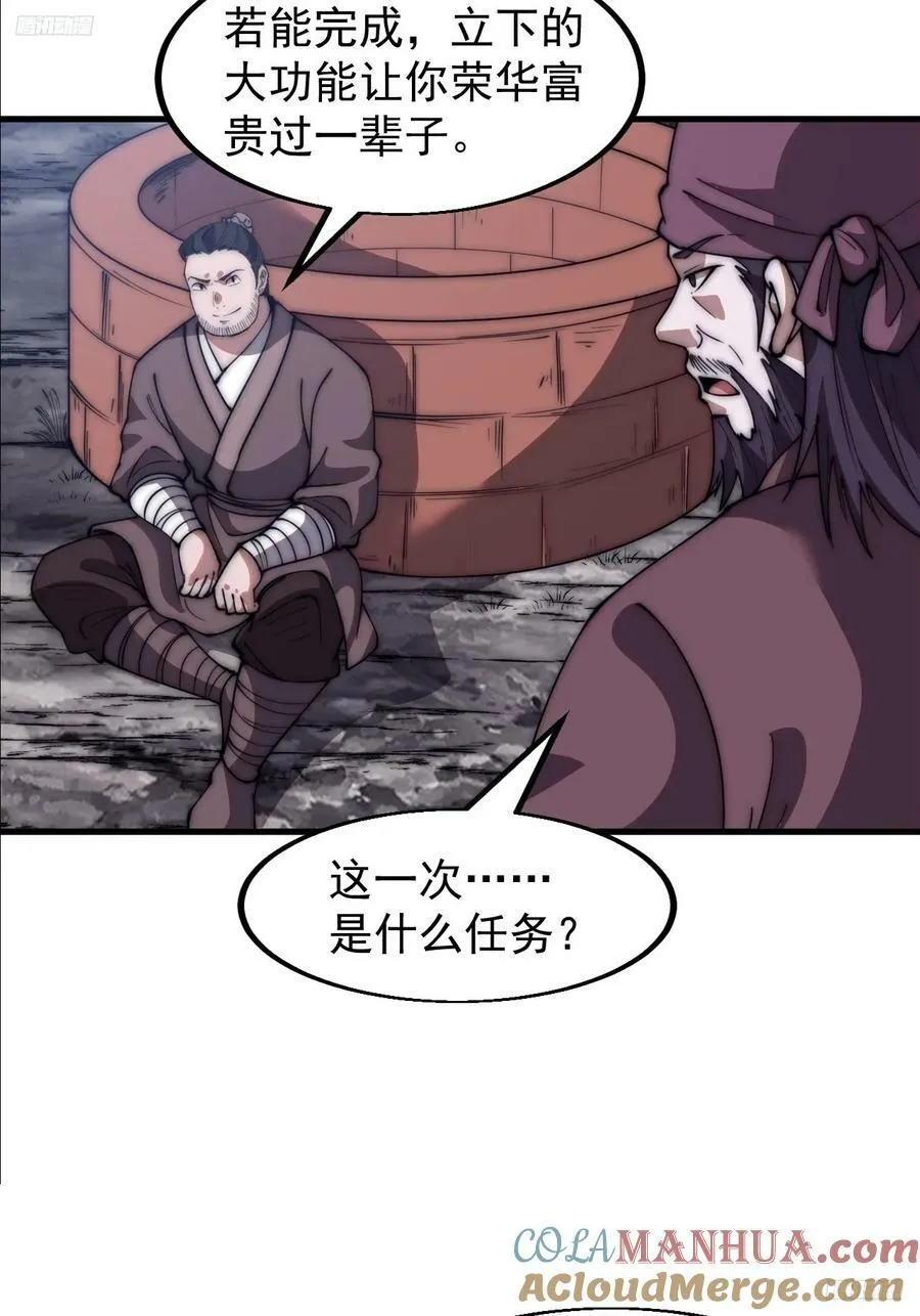第六百一十三话：惑众 第11页