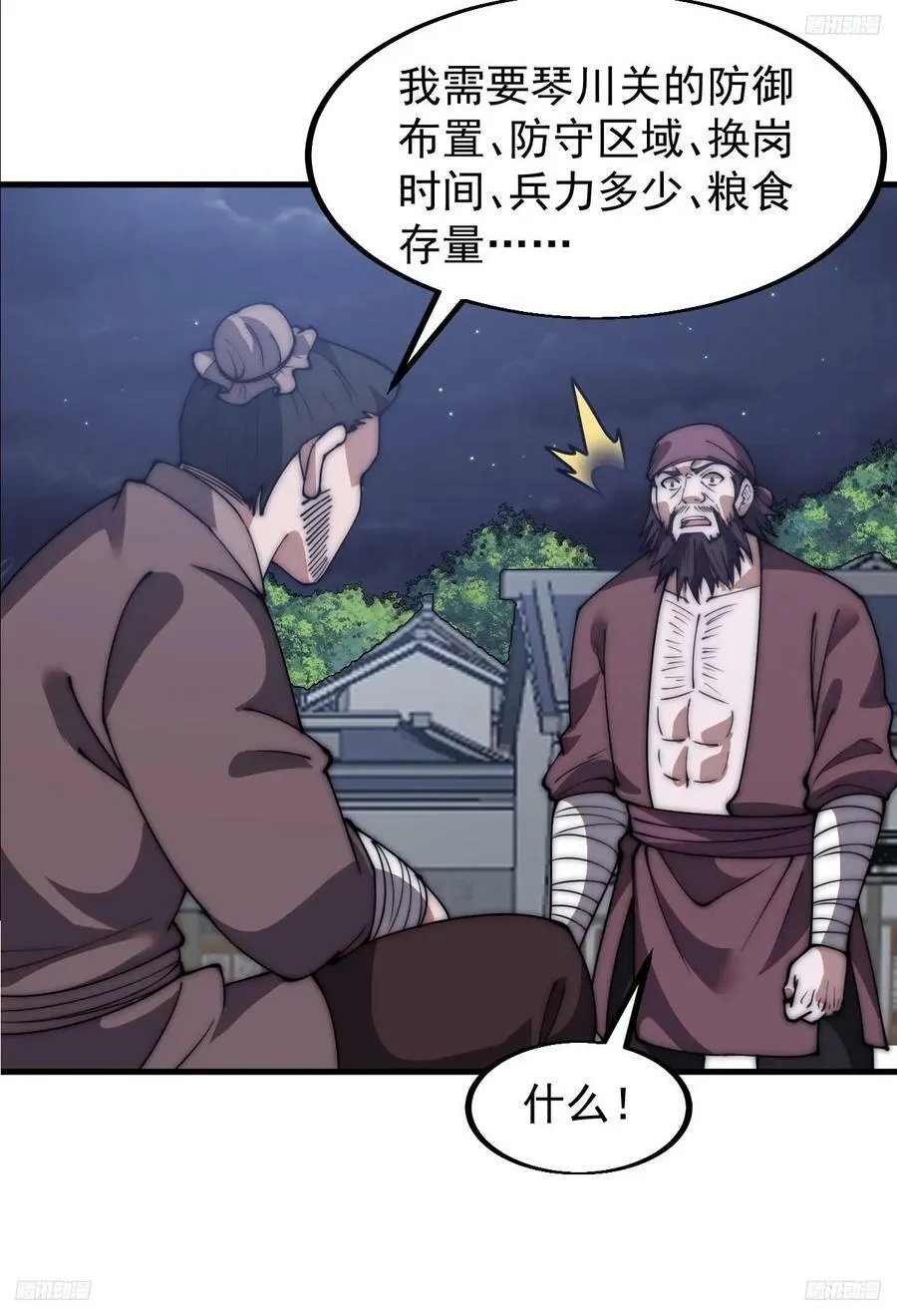 第六百一十三话：惑众 第12页