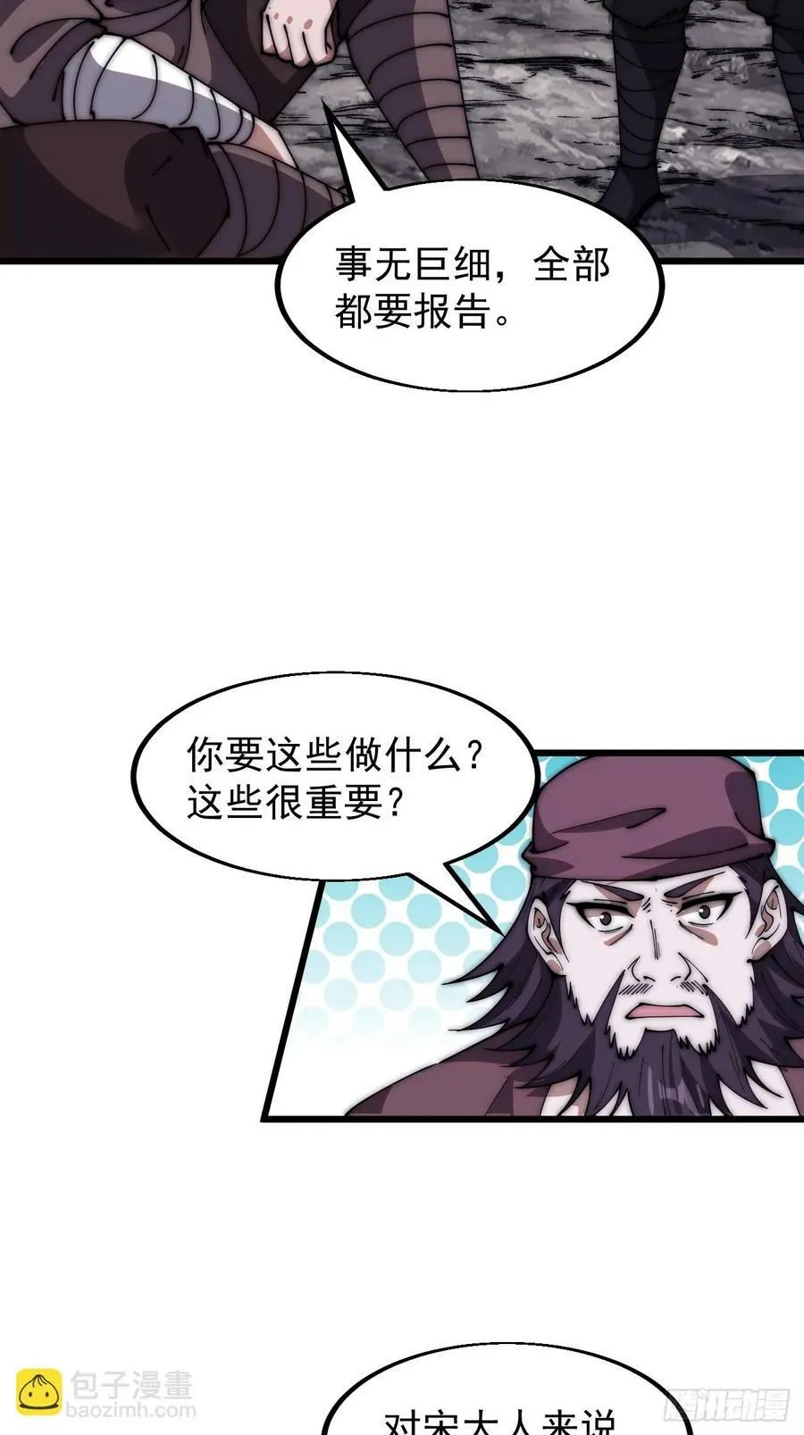 第六百一十三话：惑众 第16页