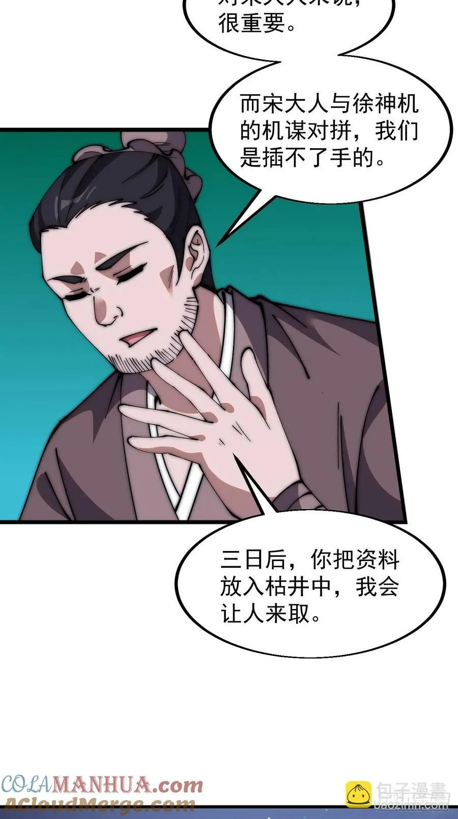 第六百一十三话：惑众 第17页
