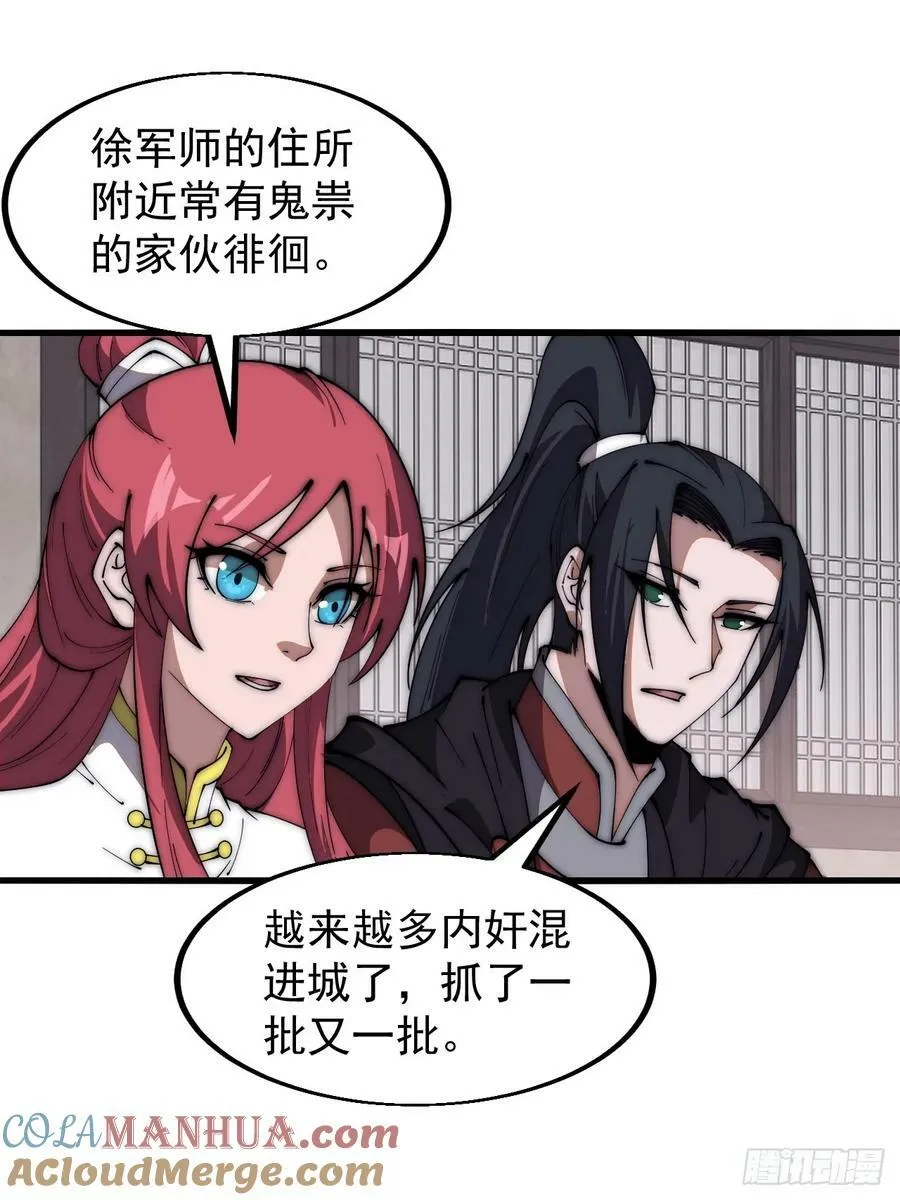 第六百一十三话：惑众 第23页