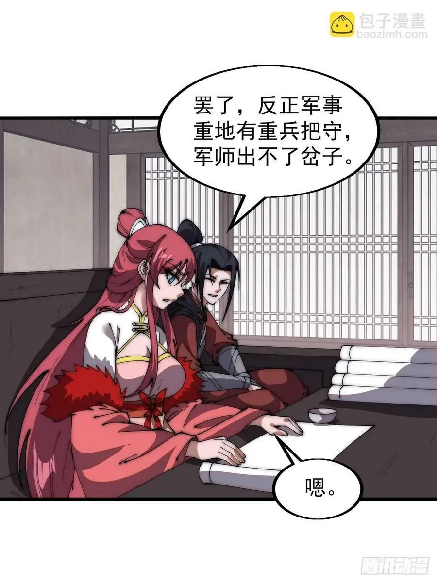 第六百一十三话：惑众 第24页