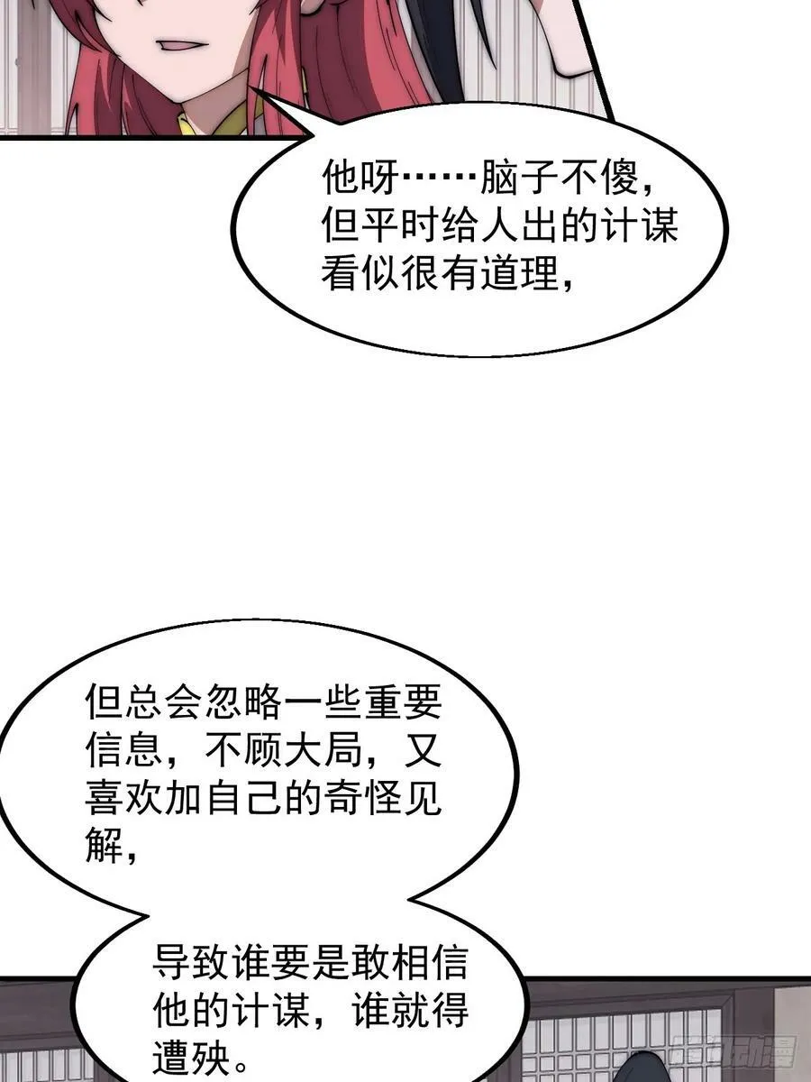 第六百一十三话：惑众 第26页