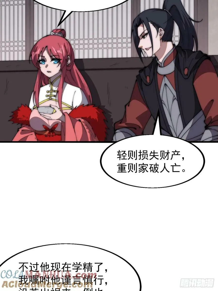 第六百一十三话：惑众 第27页