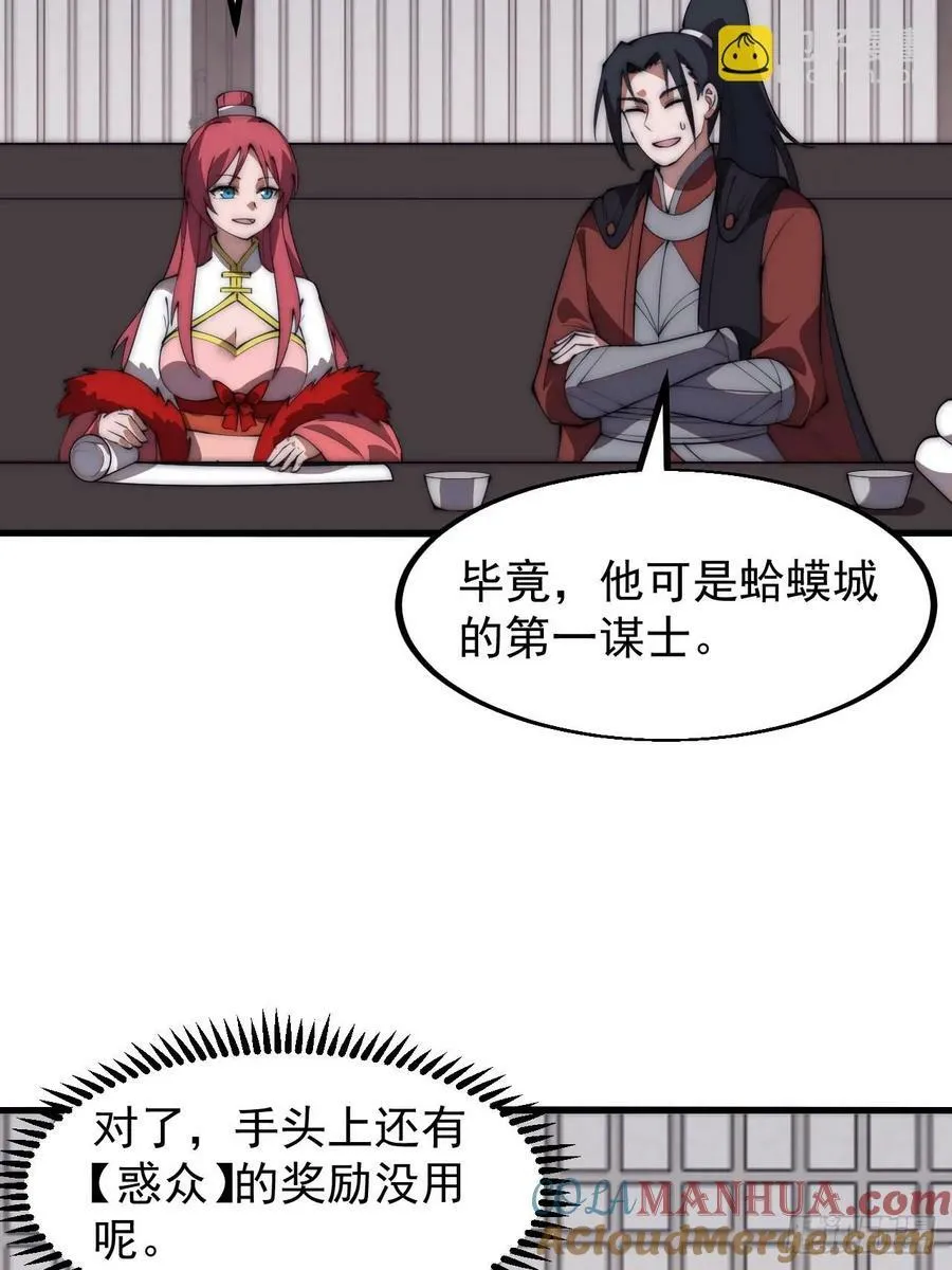 第六百一十三话：惑众 第29页