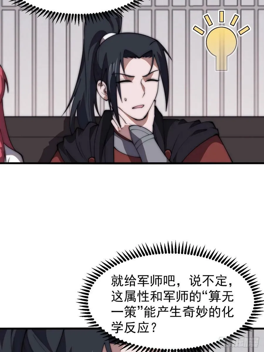 第六百一十三话：惑众 第30页