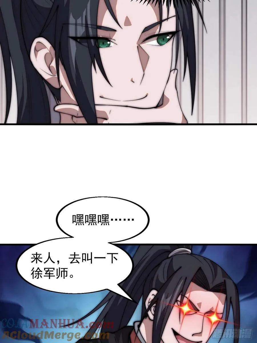第六百一十三话：惑众 第31页