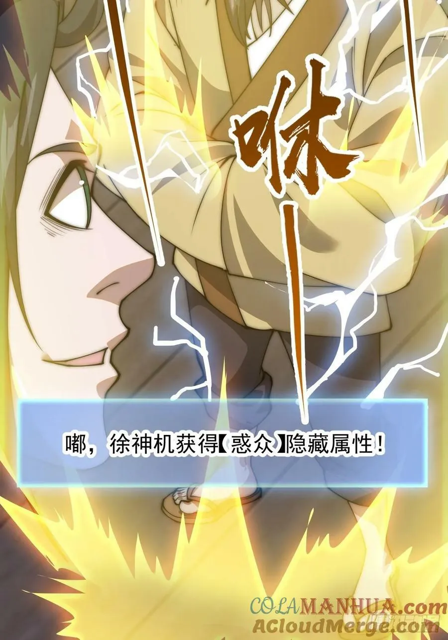 第六百一十三话：惑众 第35页