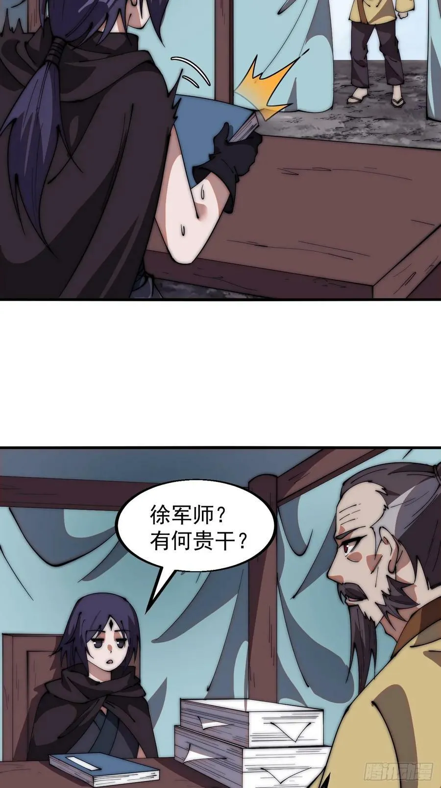 第六百一十六话：纠结 第24页