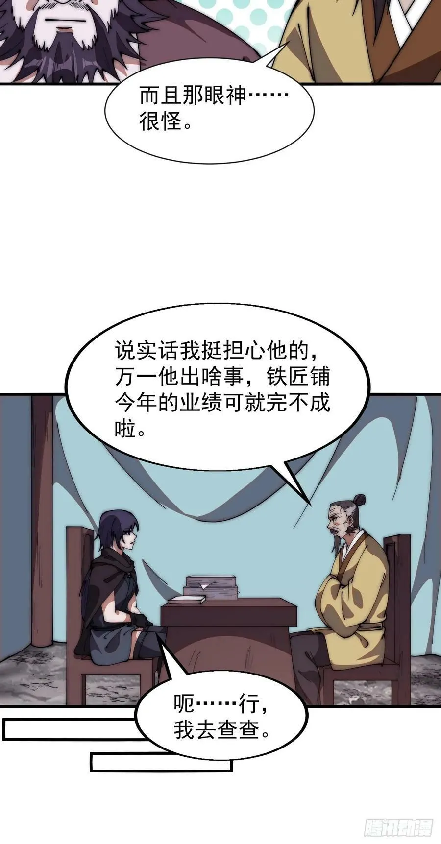 第六百一十六话：纠结 第28页