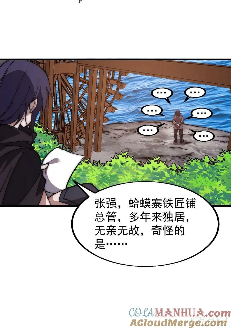 第六百一十六话：纠结 第33页