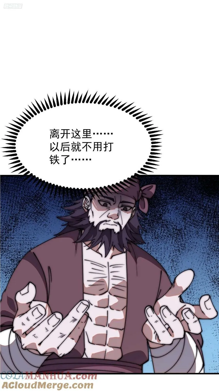 第六百一十七话：我还想打铁 第3页