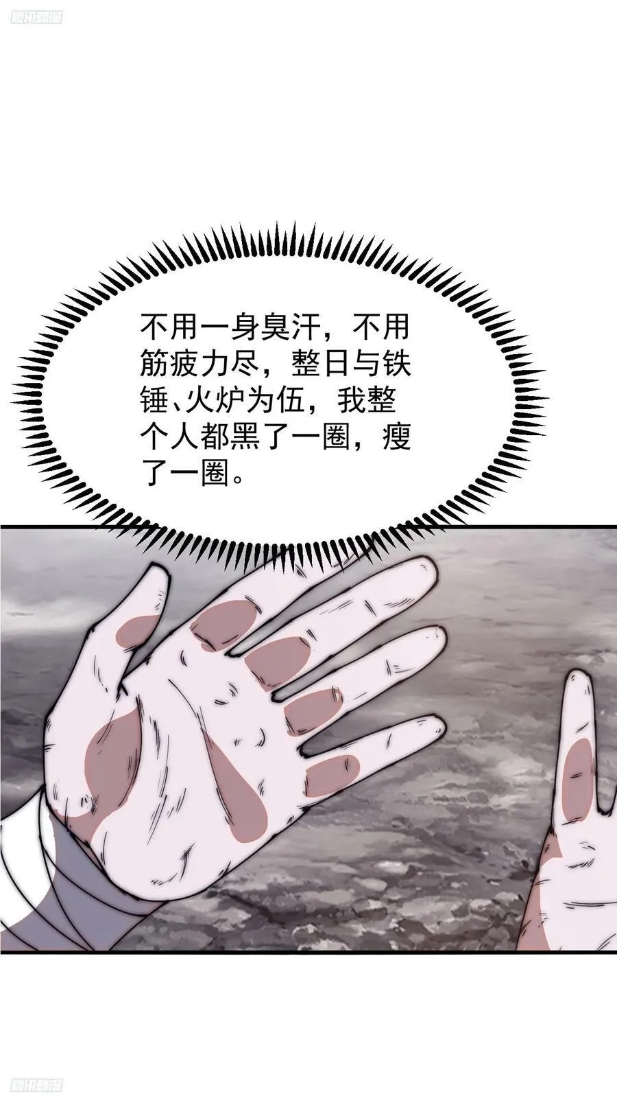 第六百一十七话：我还想打铁 第4页