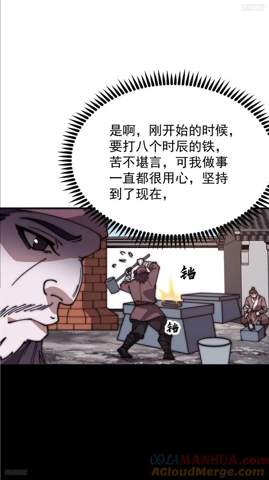 第六百一十七话：我还想打铁 第5页