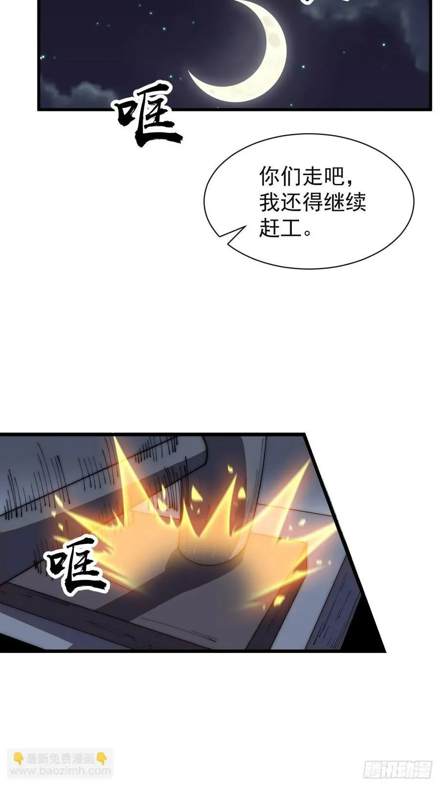 第六百一十七话：我还想打铁 第20页