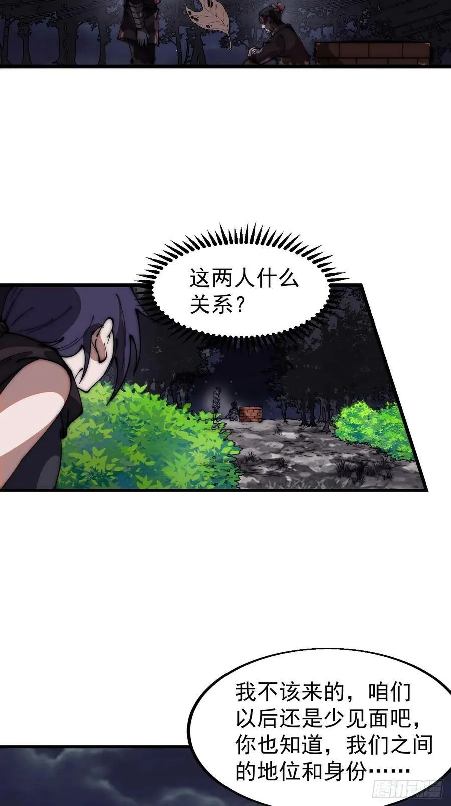 第六百一十七话：我还想打铁 第26页