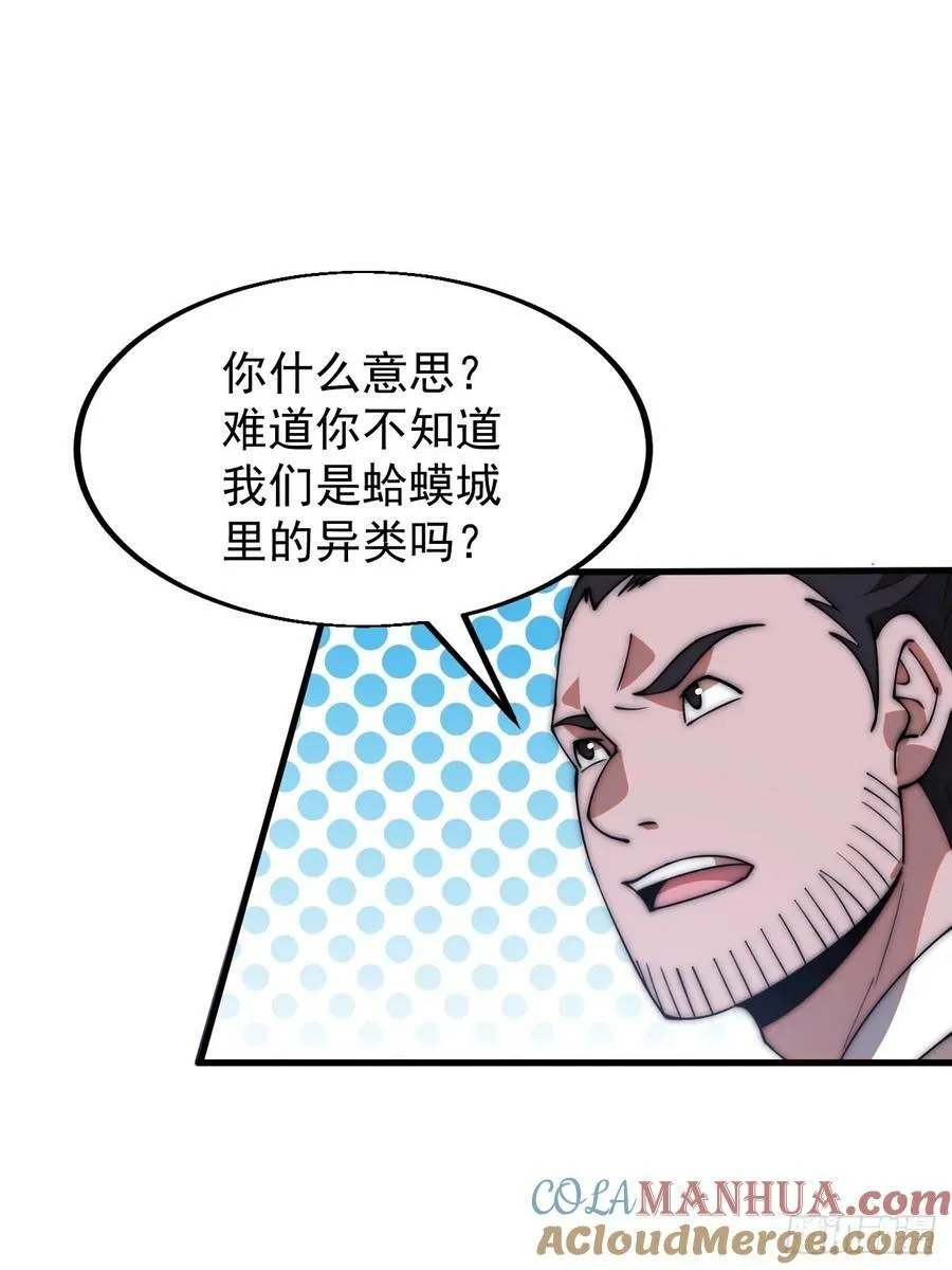 第六百一十七话：我还想打铁 第29页
