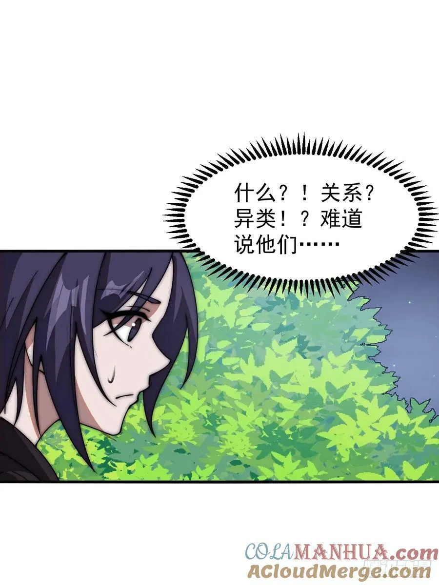 第六百一十七话：我还想打铁 第31页