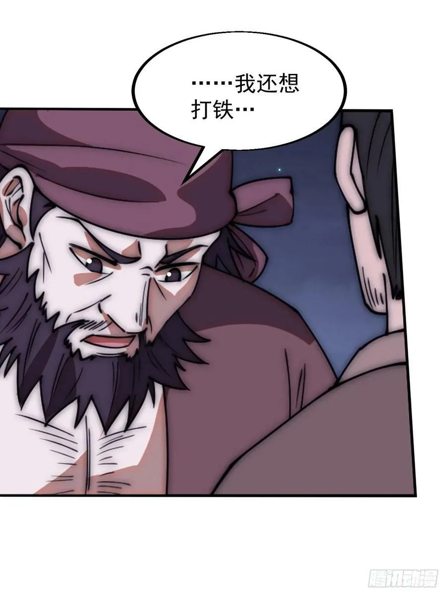 第六百一十七话：我还想打铁 第32页