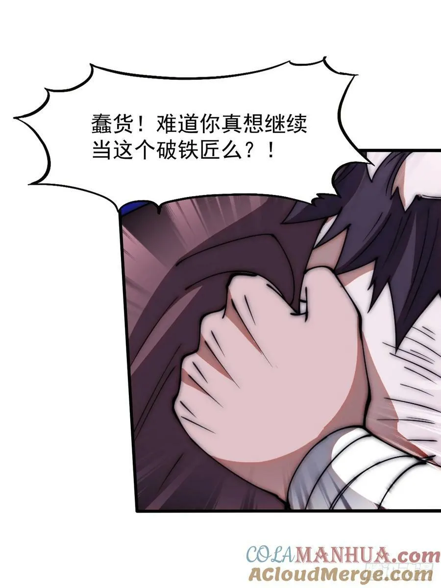 第六百一十七话：我还想打铁 第33页