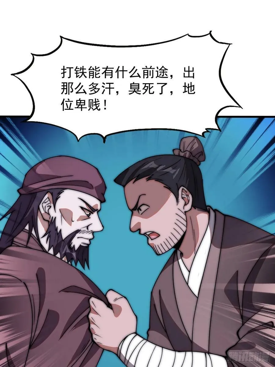 第六百一十七话：我还想打铁 第34页