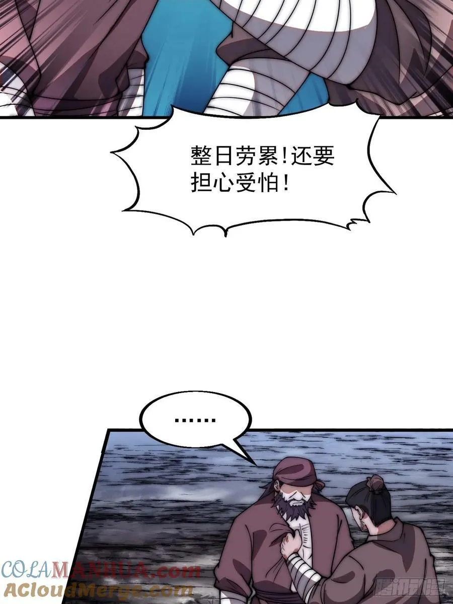 第六百一十七话：我还想打铁 第35页