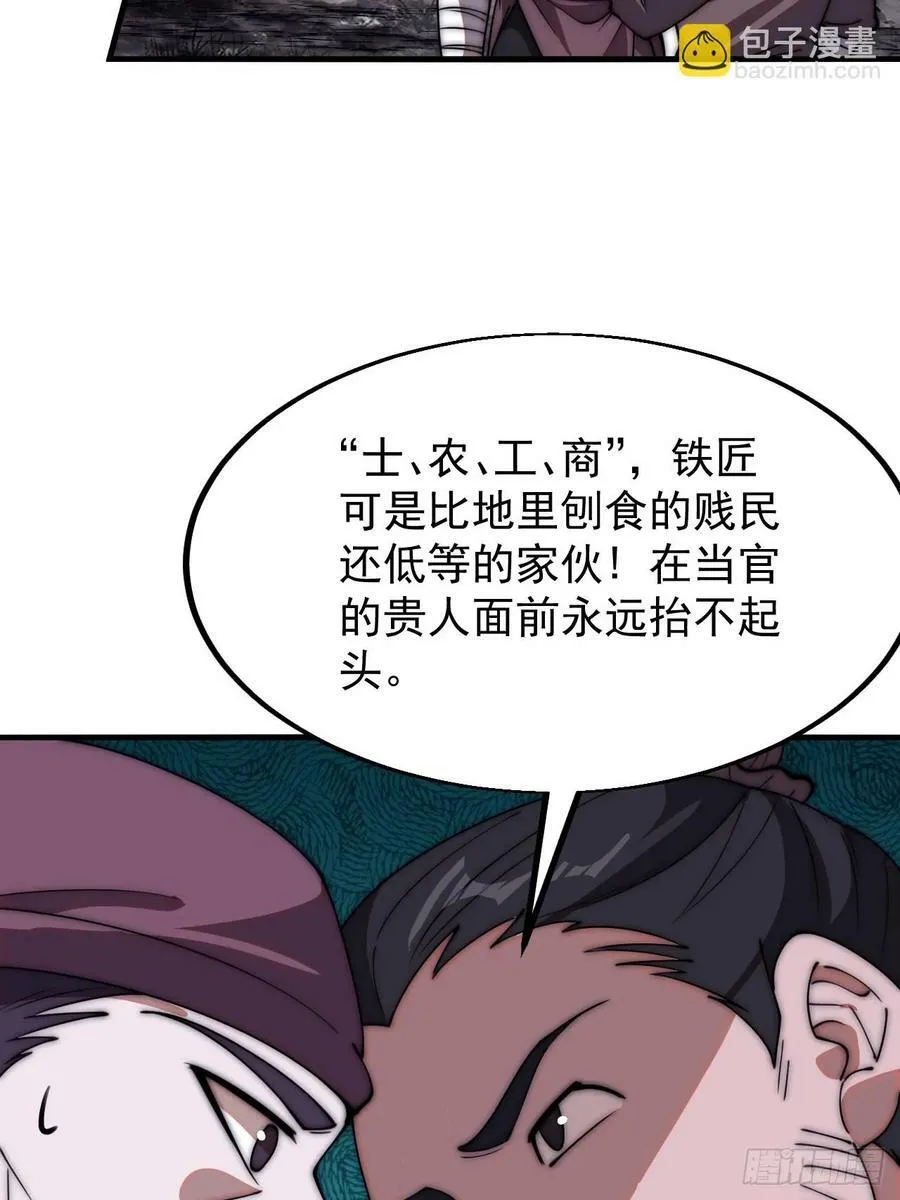 第六百一十七话：我还想打铁 第36页