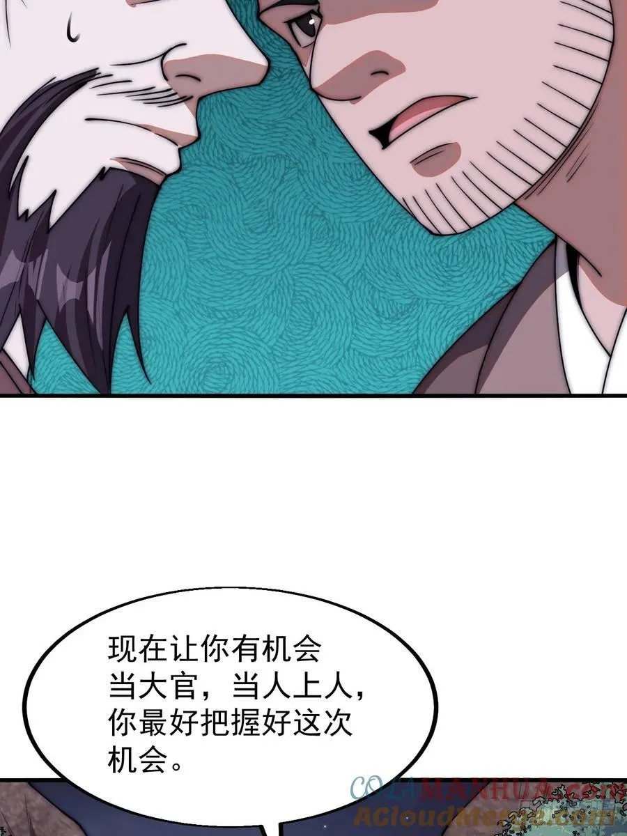 第六百一十七话：我还想打铁 第37页