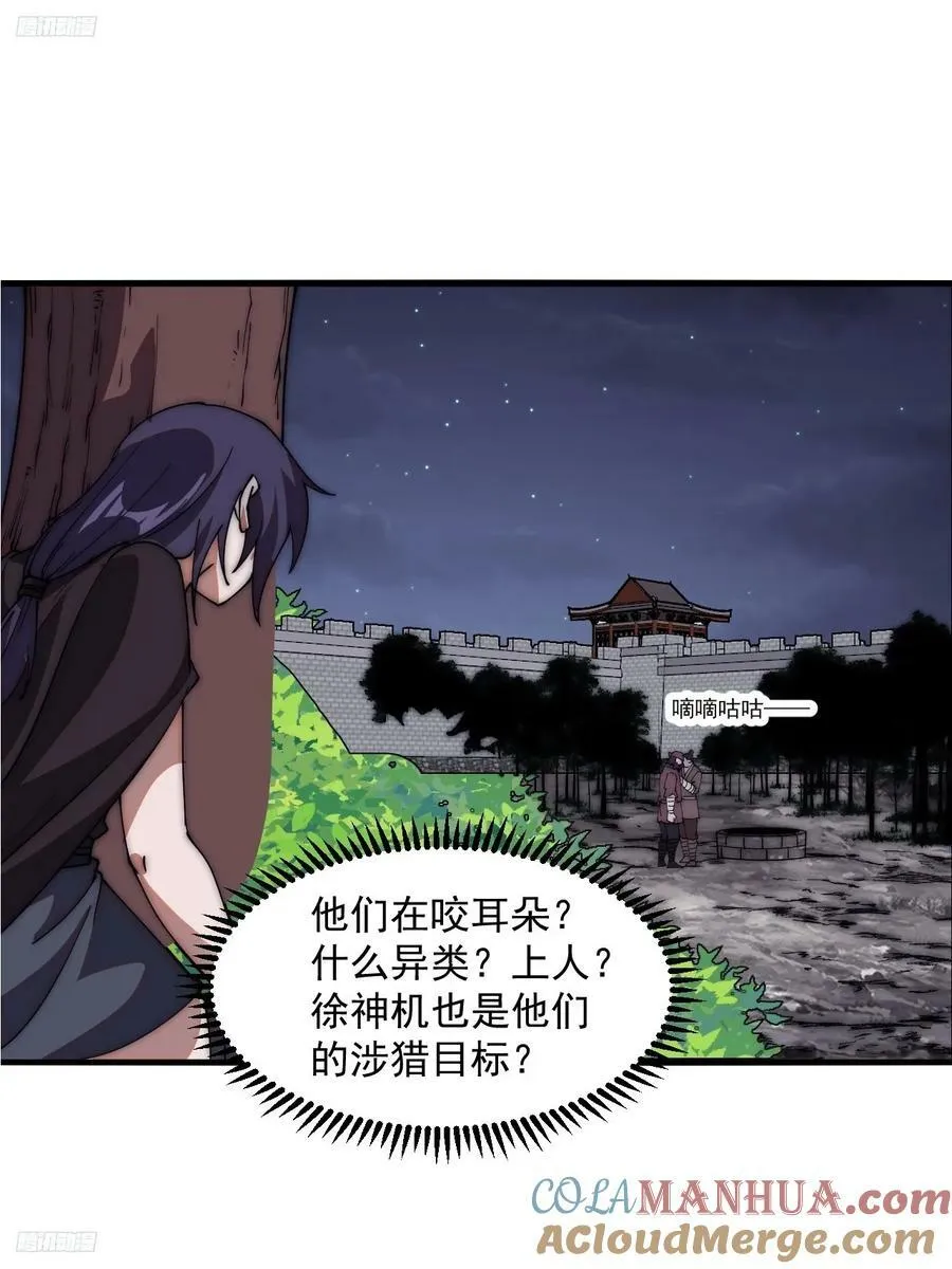 第六百一十八话：龙阳之好 第3页