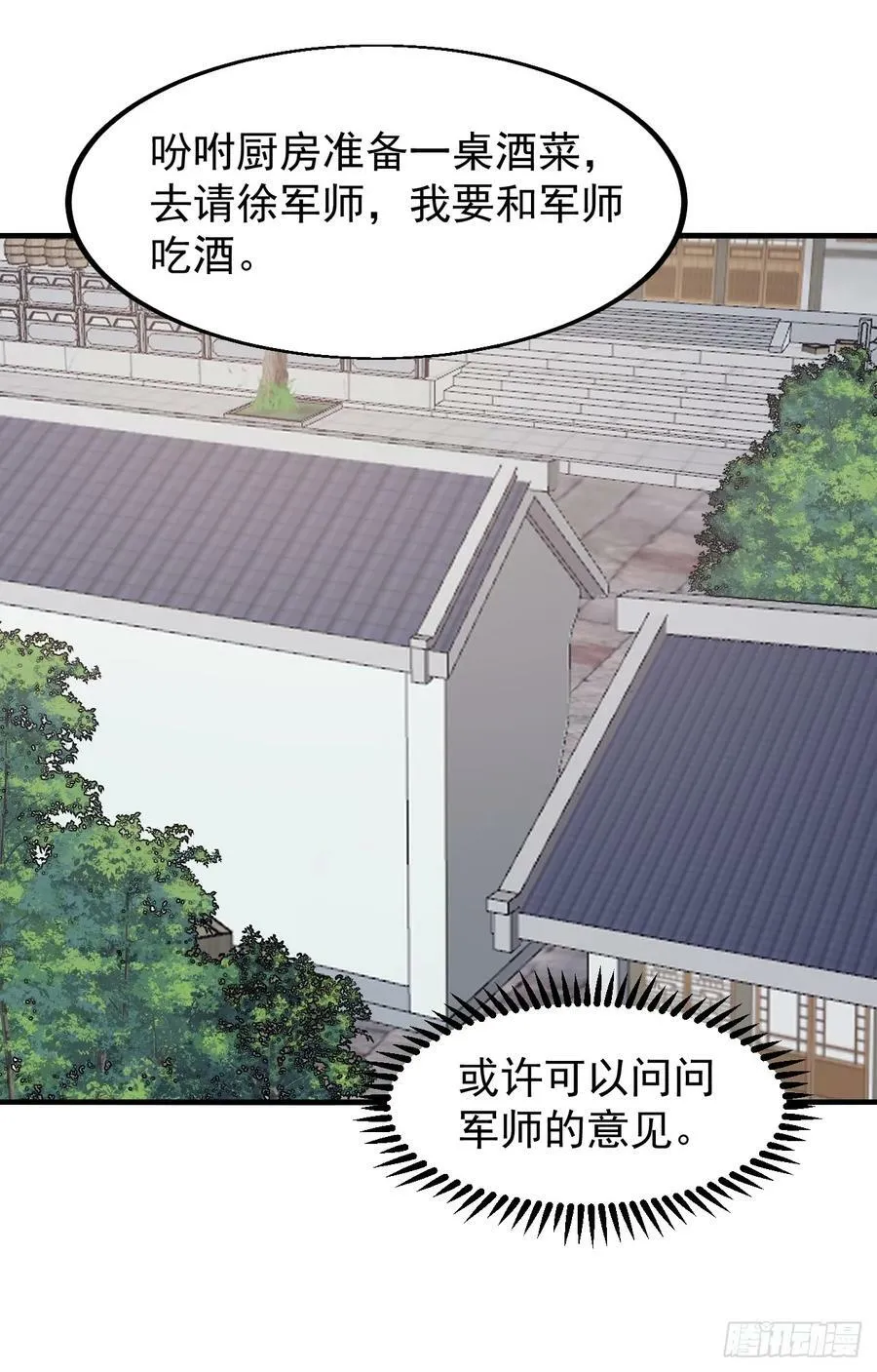 第六百一十八话：龙阳之好 第24页