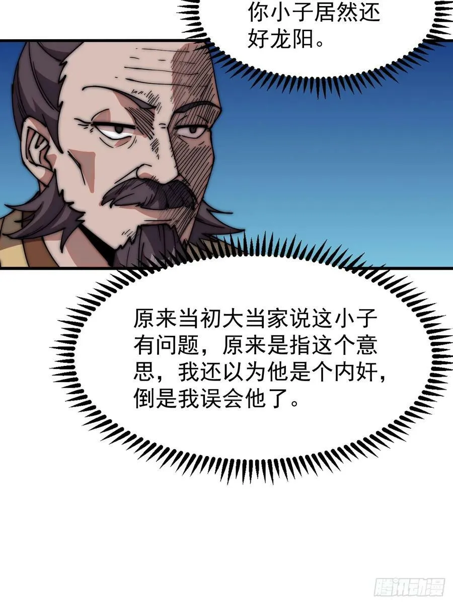 第六百一十八话：龙阳之好 第28页