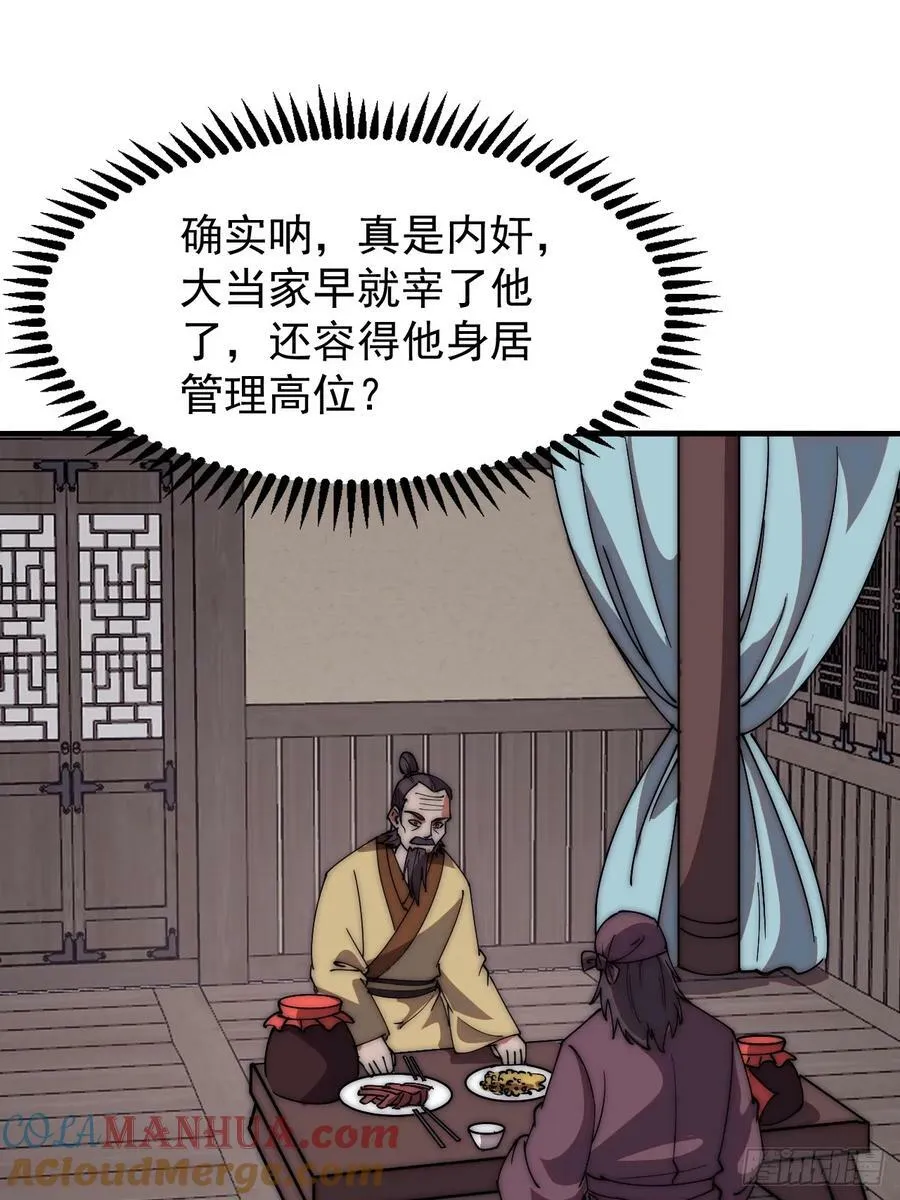 第六百一十八话：龙阳之好 第29页