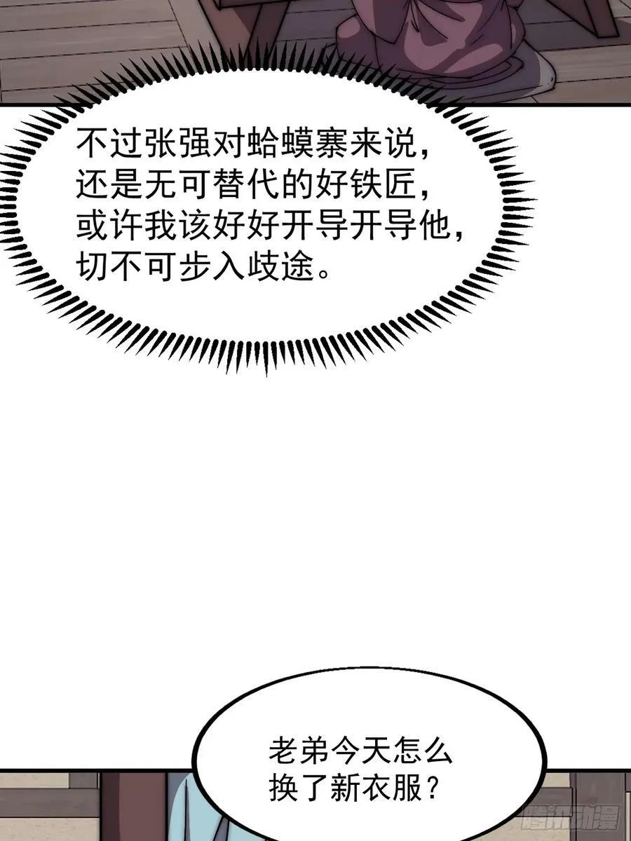 第六百一十八话：龙阳之好 第30页