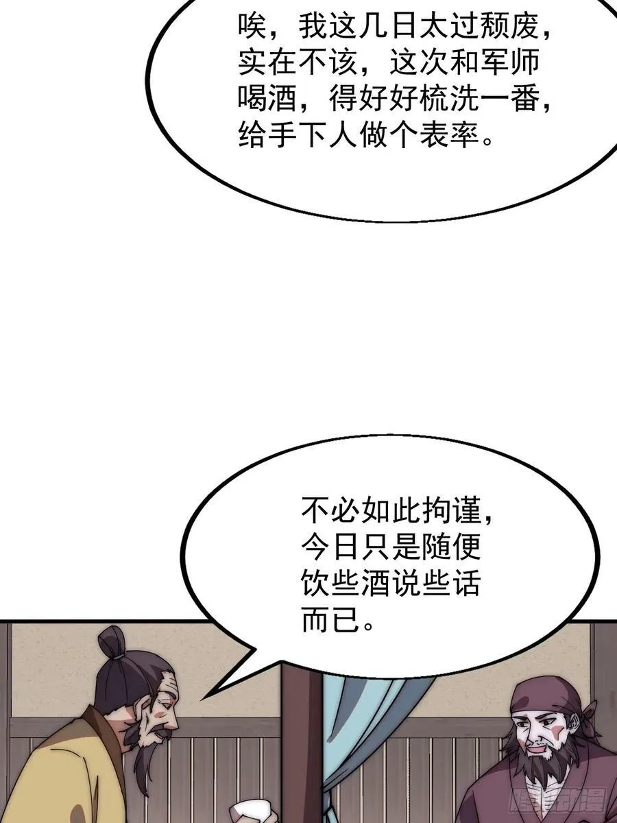 第六百一十八话：龙阳之好 第32页