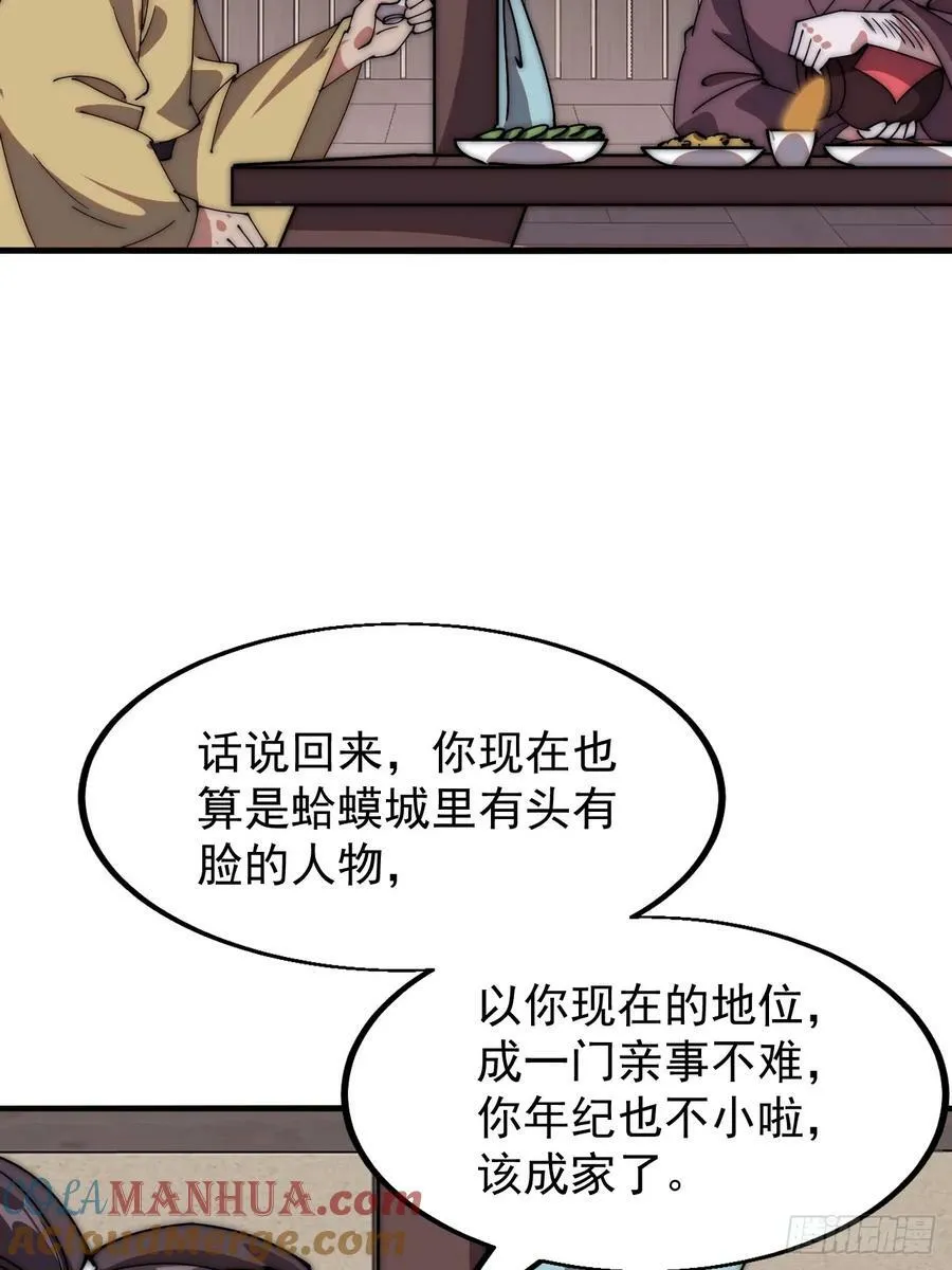 第六百一十八话：龙阳之好 第33页