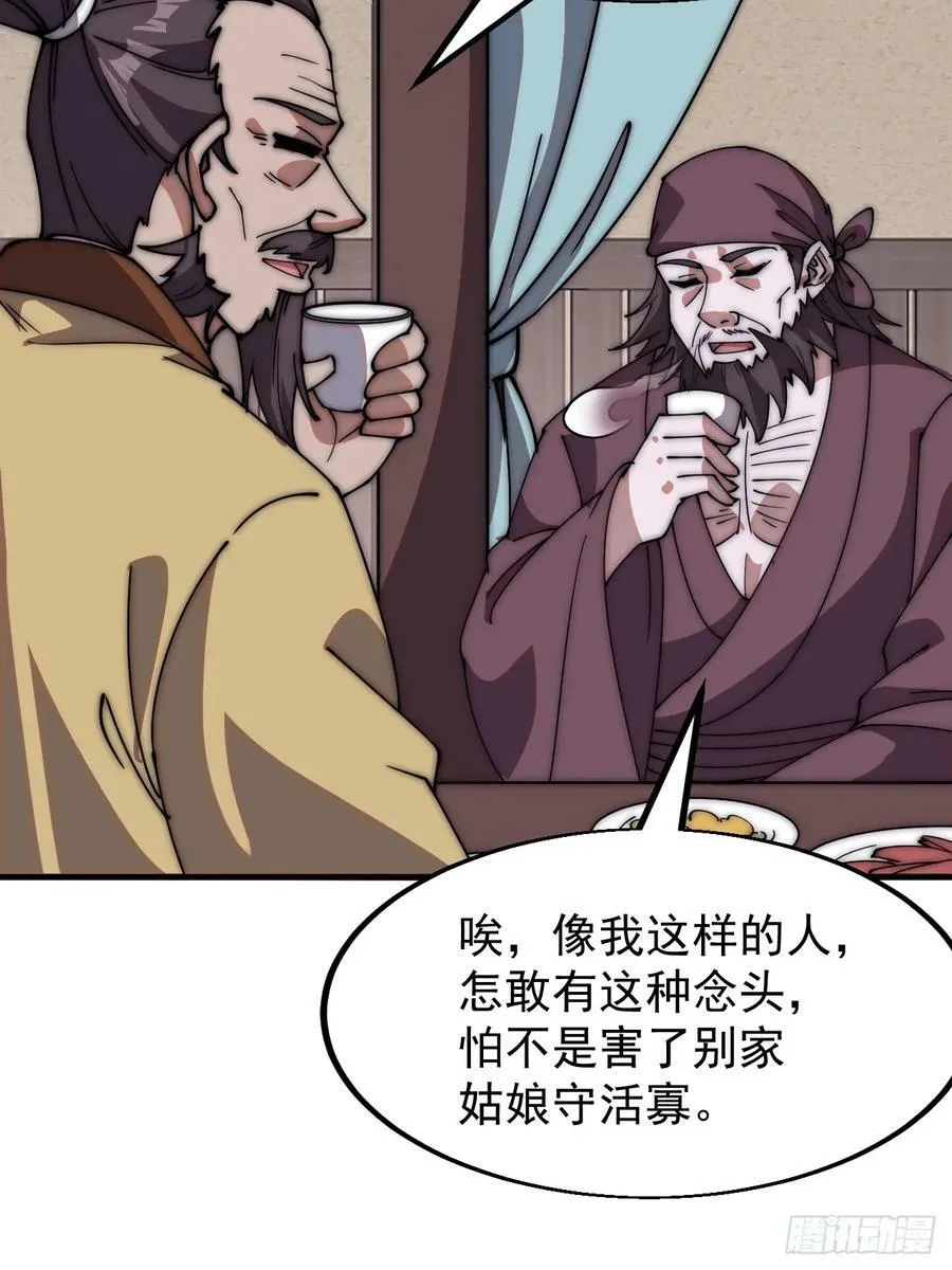 第六百一十八话：龙阳之好 第34页