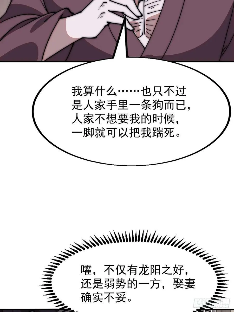 第六百一十八话：龙阳之好 第36页