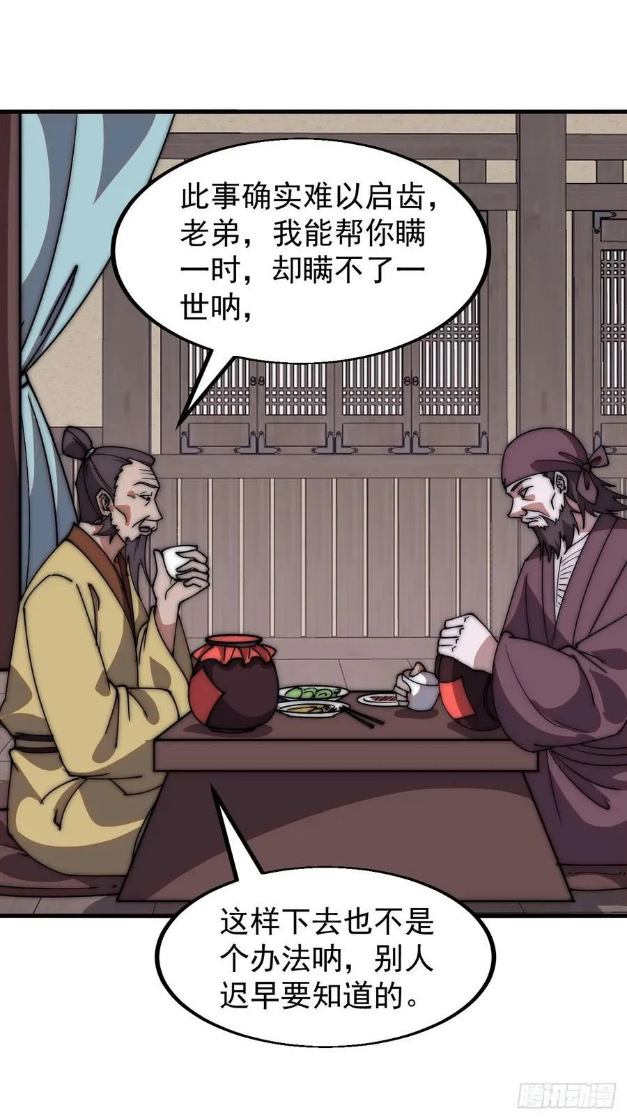 第六百一十八话：龙阳之好 第38页