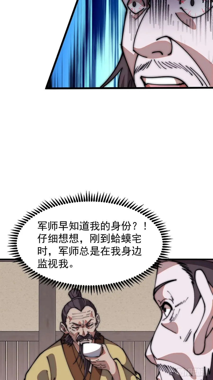第六百一十八话：龙阳之好 第40页