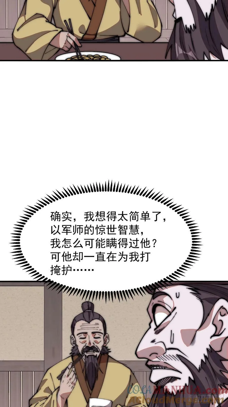 第六百一十八话：龙阳之好 第41页