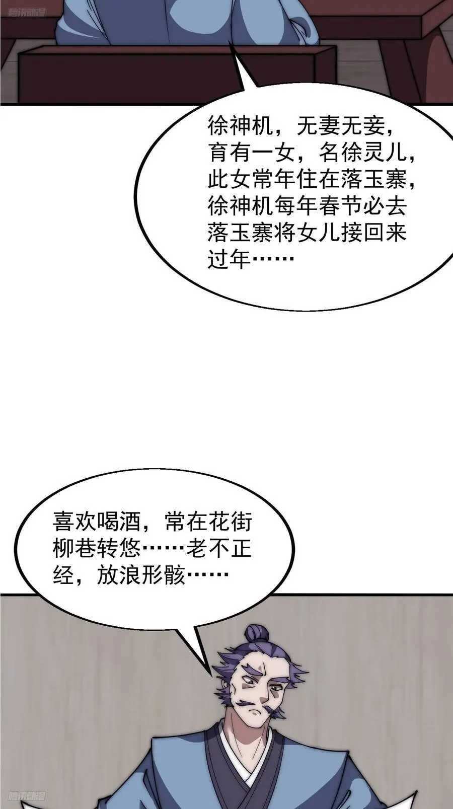 第六百二十话：浮沉碎沫 第4页