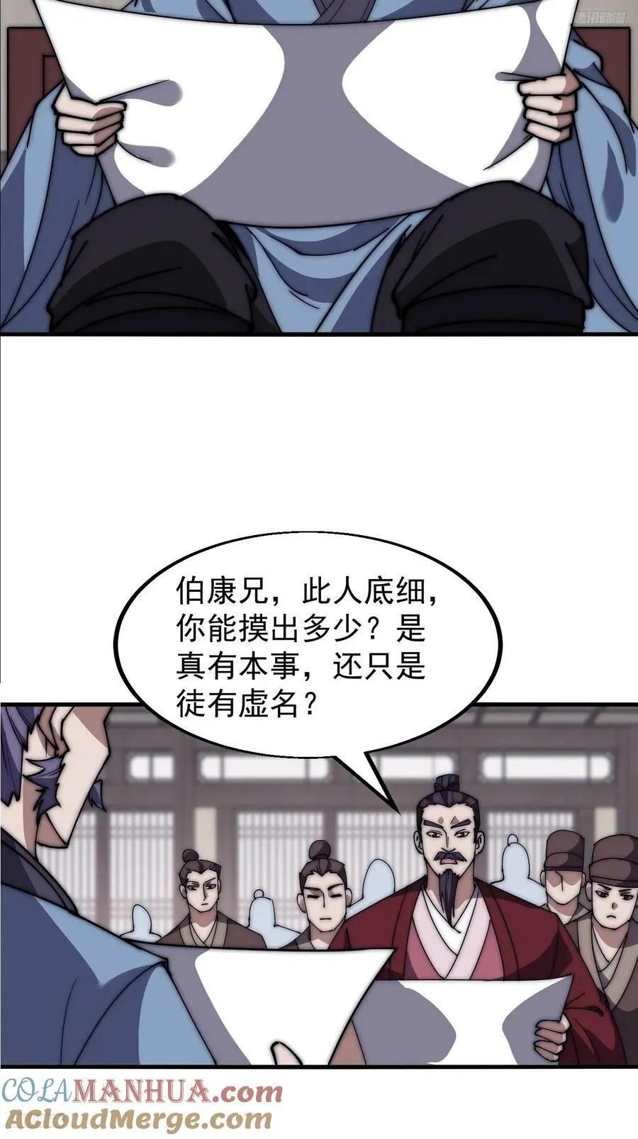 第六百二十话：浮沉碎沫 第5页