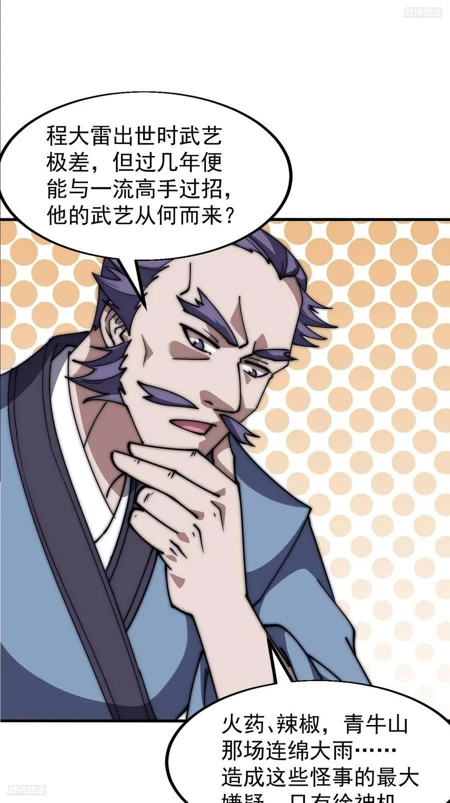 第六百二十话：浮沉碎沫 第6页
