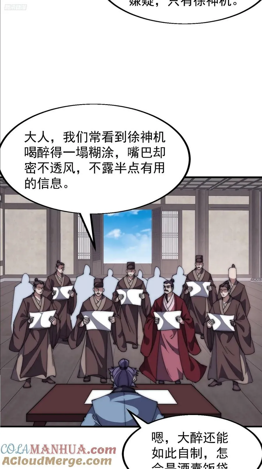 第六百二十话：浮沉碎沫 第7页